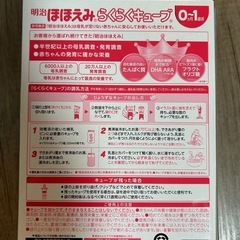 明治ほほえみらくらくキューブ200ml✖️30袋の画像