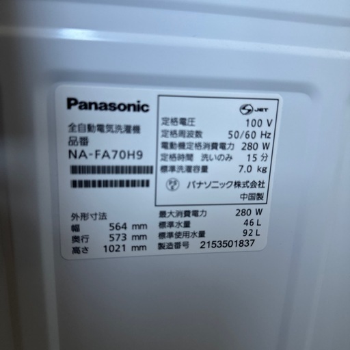 （受け渡し者決定）Panasonic 洗濯機