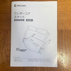 ワンダーコア　スパート（ほぼ新品）の画像