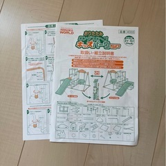 【おまけ付】おりたたみロングスロープキッズパークＳＰ　の画像