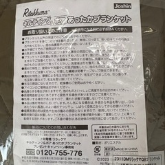 リラックマ　ブランケットの画像