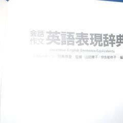 会話作文英語表現辞典の画像