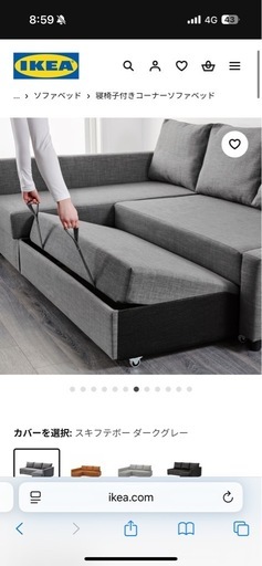 IKEA フリーヘーテン　ソファベット