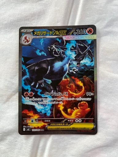 メガリザードンex SAR 美品　インフェルノX　ポケモンカード