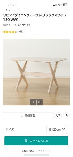 ニトリ　ダイニングテーブル