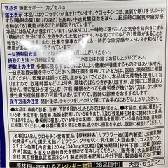 大正製薬　睡眠サポートの画像