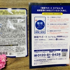 大正製薬　睡眠サポートの画像