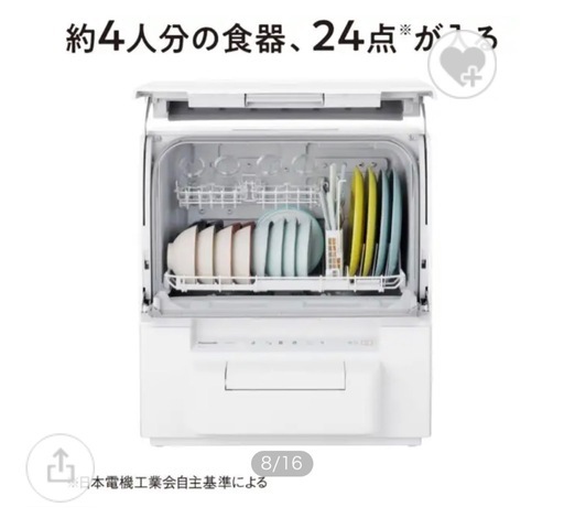 パナソニック食洗機