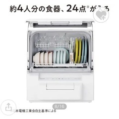 パナソニック食洗機の画像