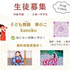 子ども舞踊〜生徒募集中〜無料体験あります！の画像