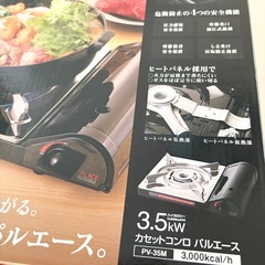 パルエース  カセットコンロ  箱あり
の画像