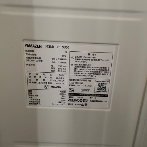 山善 小型スリム冷凍庫