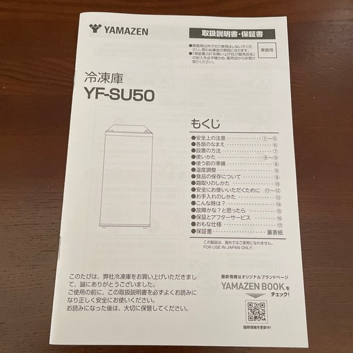 山善 小型スリム冷凍庫