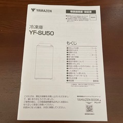 山善 小型スリム冷凍庫の画像