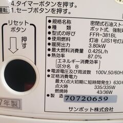 サンポット 密閉式石油ストーブ FF式ストーブ 製造年2007の画像