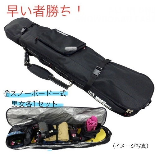 【夫婦やカップルで】スノーボードセット一式・男女セット