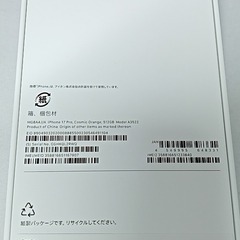 新品未開封 iPhone17pro 512gb　コズミックオレンジ　SIMフリー　即発送可能　202509281の画像