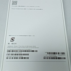新品未開封 iPhone17pro 512gb　シルバー　SIMフリー　即発送可能　202509282の画像