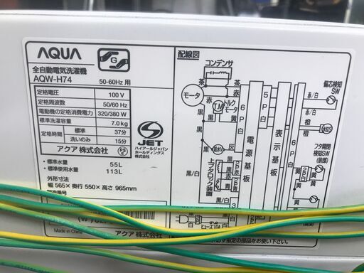 リサイクルショップどりーむ鹿大前店　No.2524　洗濯機　アクア　2023年製　7㎏　白色
