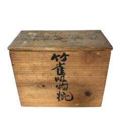 「竹雀吸物椀」と書かれた木箱の画像