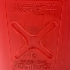 ポリタンクの画像