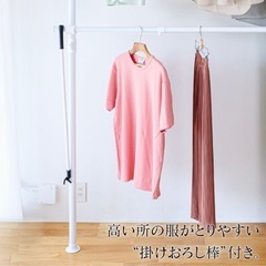 衣類 突っ張り棒 高耐久の画像