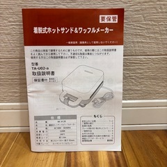 ホットサンド&ワッフルメーカーの画像