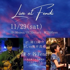 鎌ヶ谷でのライブ情報です♪ - コンサート/ショー