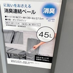 消臭機能付き45Lグレーごみ箱の画像