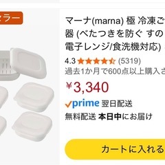 marna 極 冷凍ご飯ようき容器の画像