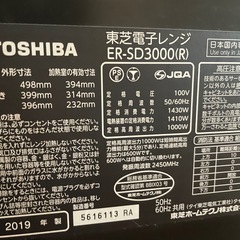 TOSHIBA 石窯ドーム　ER-SD3000（R）の画像
