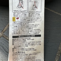 コンビ　ジュニアシートの画像