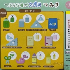 つぶらな瞳の文房具つみき！の画像