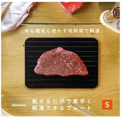 シービージャパン 解凍プレート 急速解凍の画像