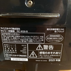 美品　アイリスオーヤマ炊飯器　3合炊きの画像