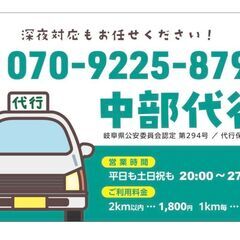 ２種免許代出します✨持っている方はお祝い金✨２種運転代行運転ドライバー！の画像