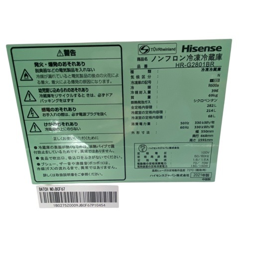【ジ0928-15】黒と茶色の珍しい配色‼️Hisense  ハイセンス ノンフロン冷凍冷蔵庫　HR-G2801BR 2021年製