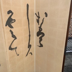 屏風　書き物の画像
