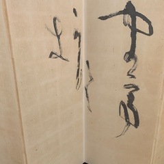 屏風　書き物の画像