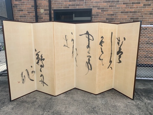 屏風　書き物