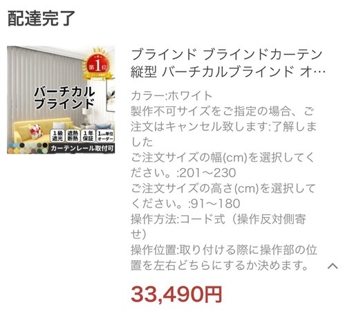 決まりました‼️バーチカルブラインド　ホワイト