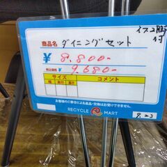 【ジ560】ダイニングセットの画像