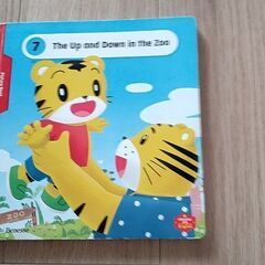 子供チャレンジEnglishの絵本の画像