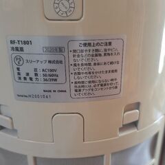 スリーアップタワー冷風扇 ウォータークールの画像