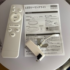 シーリングライトLEDリモコン付きの画像