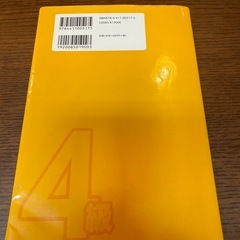 仏検参考書　教えて仏検先生4級　中古
の画像