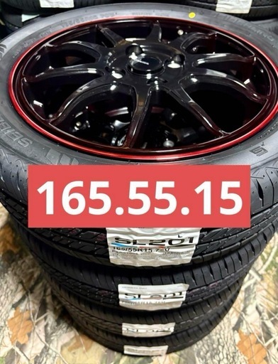 「商談中」㉖165/55R15新品タイヤ4本と新品ホイールと新品ナット付き