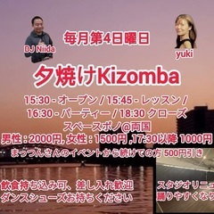 【イベント】夕焼けKizomba 🌆 毎月第4日曜に両国ス…