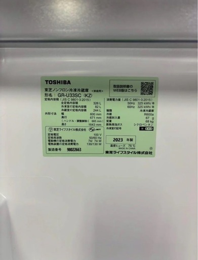 【成約済み】TOSHIBA 冷蔵庫 GR-U33SC 2023年製 326L 3ドア 右開き