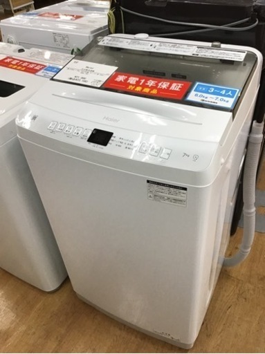 【トレファク神戸新長田店 買取/販売】取りに来られる方限定！Haier2023年製の洗濯機のご紹介です！